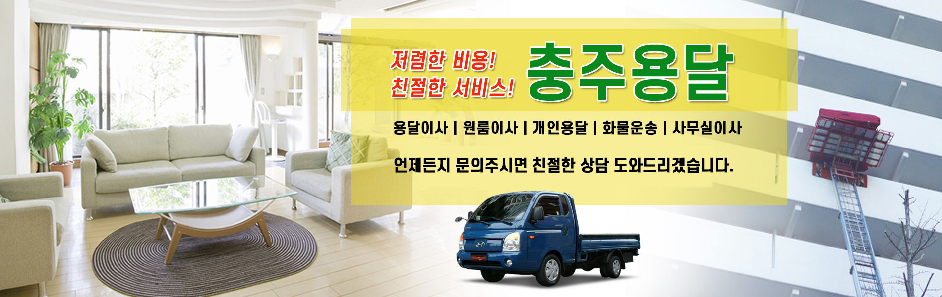 충주용달 PC 비주얼 0